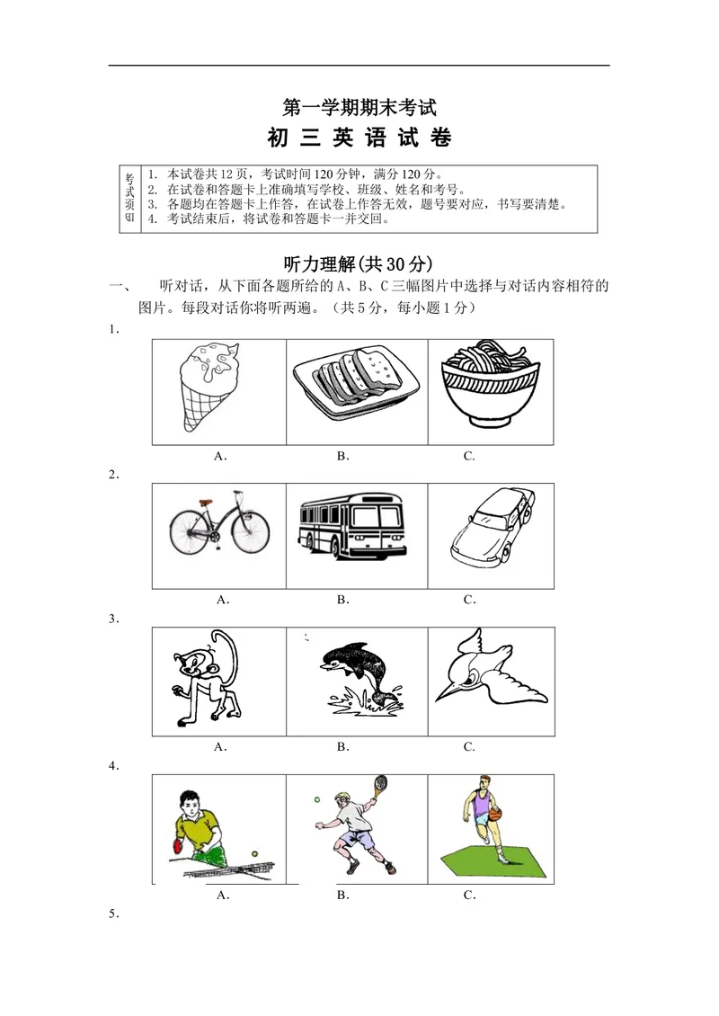 《九年级上学期期末考试英语试题_初中英语789_26秋最新人教版英语九年级上册_人教版英语九年级全册_人教版初中英语9全一册_4.试题试卷_（赠送）九年级全一册题库_期中期末测试卷》第1页预览