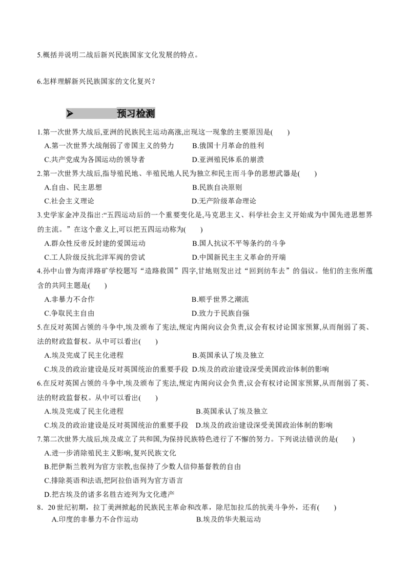 《第13课现代战争与不同文化的碰撞和交流（导学案）（学生版）_新版高中_高中历史新版_高中历史选择性必修3（统编版）_同步讲义-P5_2025版》第4页预览