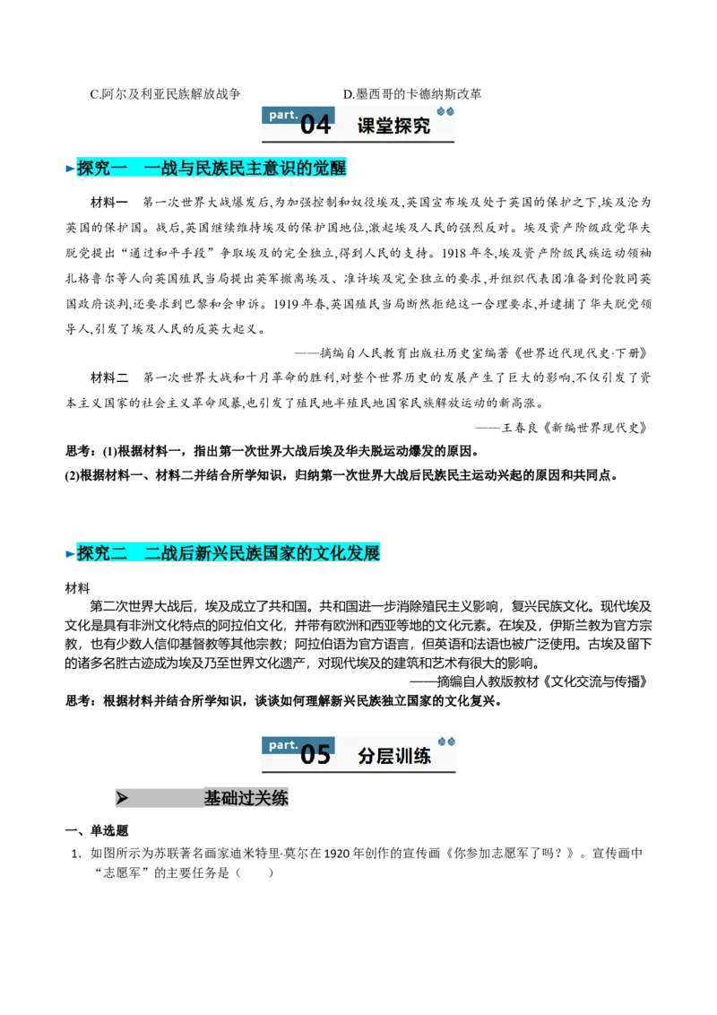 《第13课现代战争与不同文化的碰撞和交流（导学案）（学生版）_新版高中_高中历史新版_高中历史选择性必修3（统编版）_同步讲义-P5_2025版》第5页预览