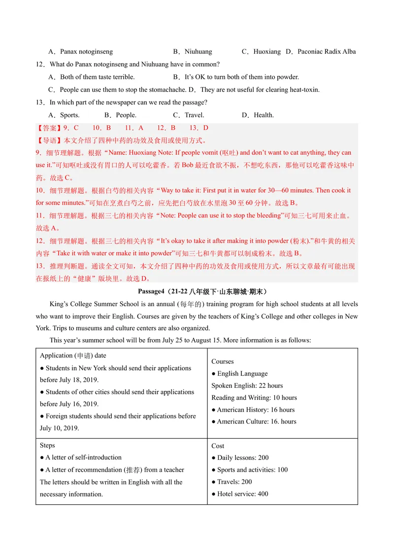 《专题06阅读理解30篇（考题猜想）-（人教版）（教师版）_初中英语789_最新人教版英语八年级下册_旧版（有参考价值）_版本二_八年级英语下册（人教版）_期末专项复习-U302_2024版》第4页预览
