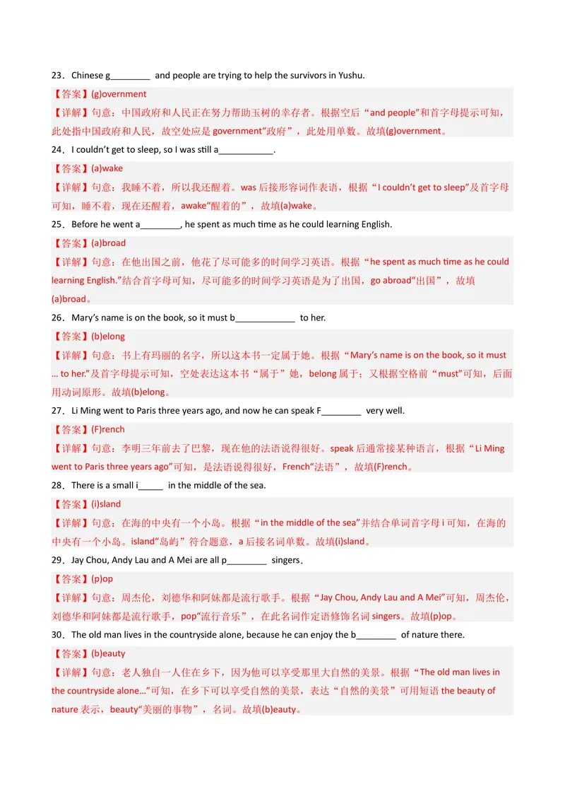 《专题02词汇运用（期末易错100题）（人教版）（教师版）_初中英语789_最新人教版英语八年级下册_旧版（有参考价值）_版本二_八年级英语下册（人教版）_期末专项复习-U302_2025版》第4页预览