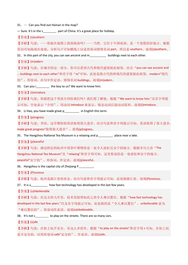 《专题02词汇运用（期末易错100题）（人教版）（教师版）_初中英语789_最新人教版英语八年级下册_旧版（有参考价值）_版本二_八年级英语下册（人教版）_期末专项复习-U302_2025版》第5页预览