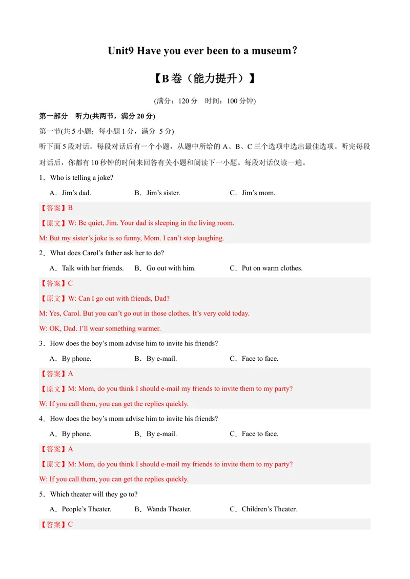 《Unit9（单元测试·提升卷）（教师版)_初中英语789_最新人教版英语八年级下册_旧版（有参考价值）_版本二_八年级英语下册（人教版）_单元知识复习专项-U122_2024版》第1页预览