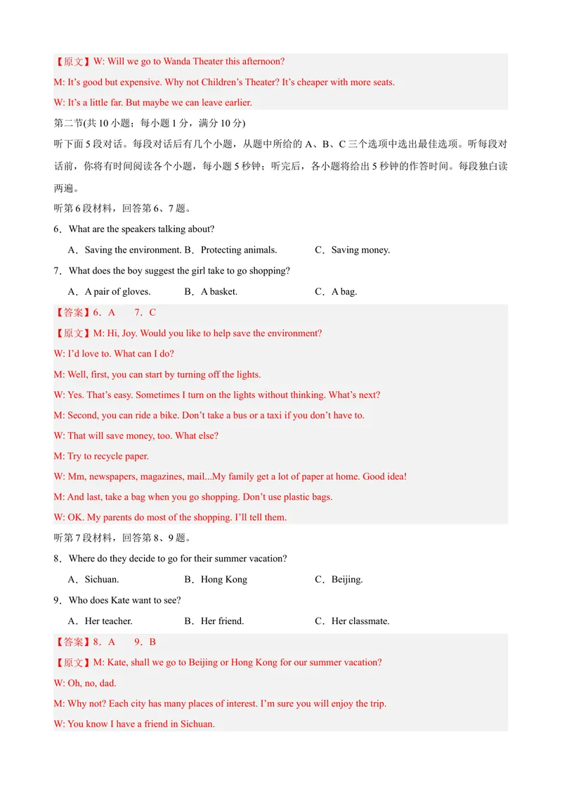 《Unit9（单元测试·提升卷）（教师版)_初中英语789_最新人教版英语八年级下册_旧版（有参考价值）_版本二_八年级英语下册（人教版）_单元知识复习专项-U122_2024版》第2页预览