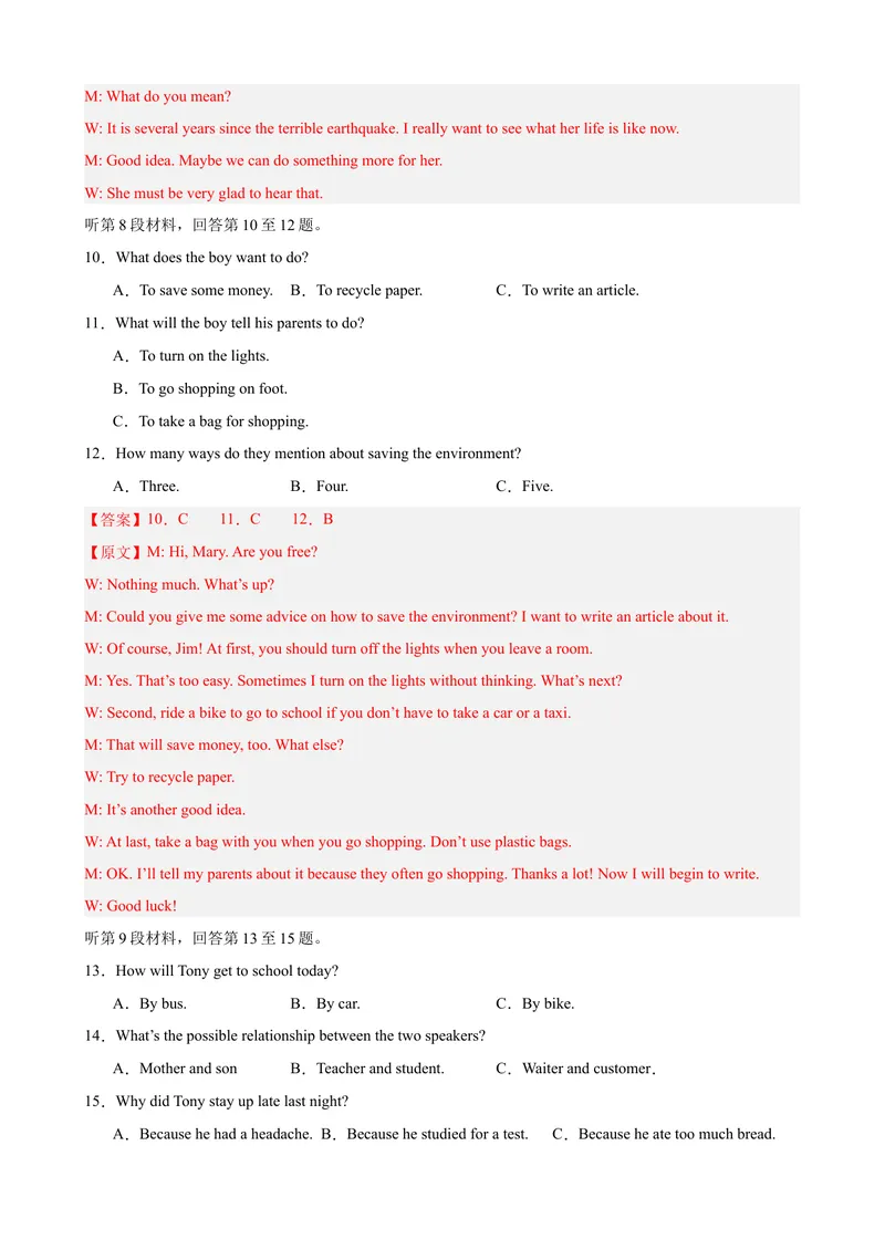 《Unit9（单元测试·提升卷）（教师版)_初中英语789_最新人教版英语八年级下册_旧版（有参考价值）_版本二_八年级英语下册（人教版）_单元知识复习专项-U122_2024版》第3页预览