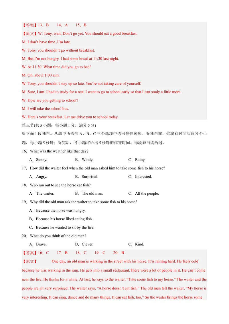 《Unit9（单元测试·提升卷）（教师版)_初中英语789_最新人教版英语八年级下册_旧版（有参考价值）_版本二_八年级英语下册（人教版）_单元知识复习专项-U122_2024版》第4页预览