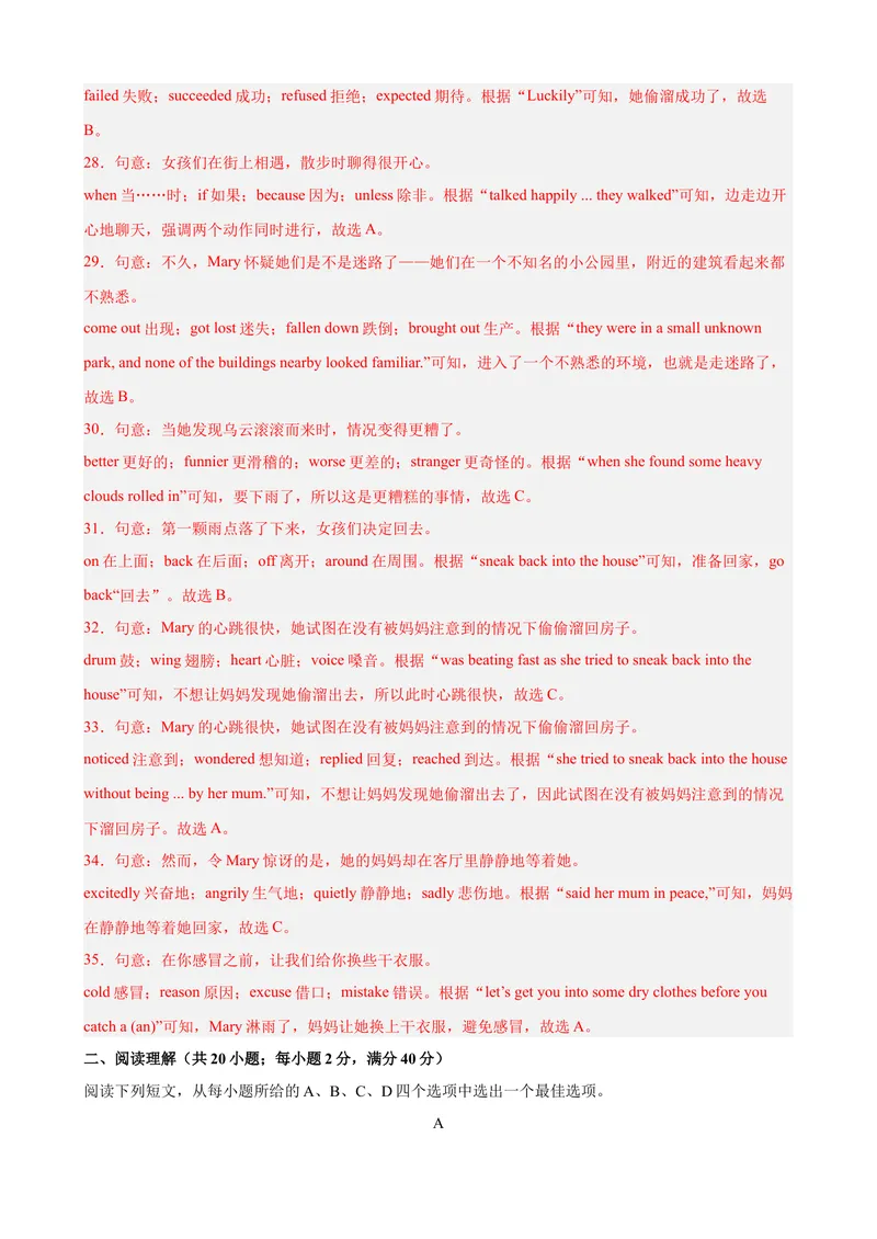 《Unit9（单元测试·提升卷）（教师版)_初中英语789_最新人教版英语八年级下册_旧版（有参考价值）_版本二_八年级英语下册（人教版）_单元知识复习专项-U122_2024版》第7页预览