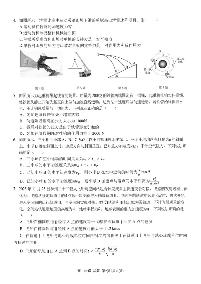 《浙江省丽水市发展共同体2025-2026学年高二下学期期中联考物理试题含答案_2024-2027高二（7-7月题库）_2026年04月高二试卷》第2页预览