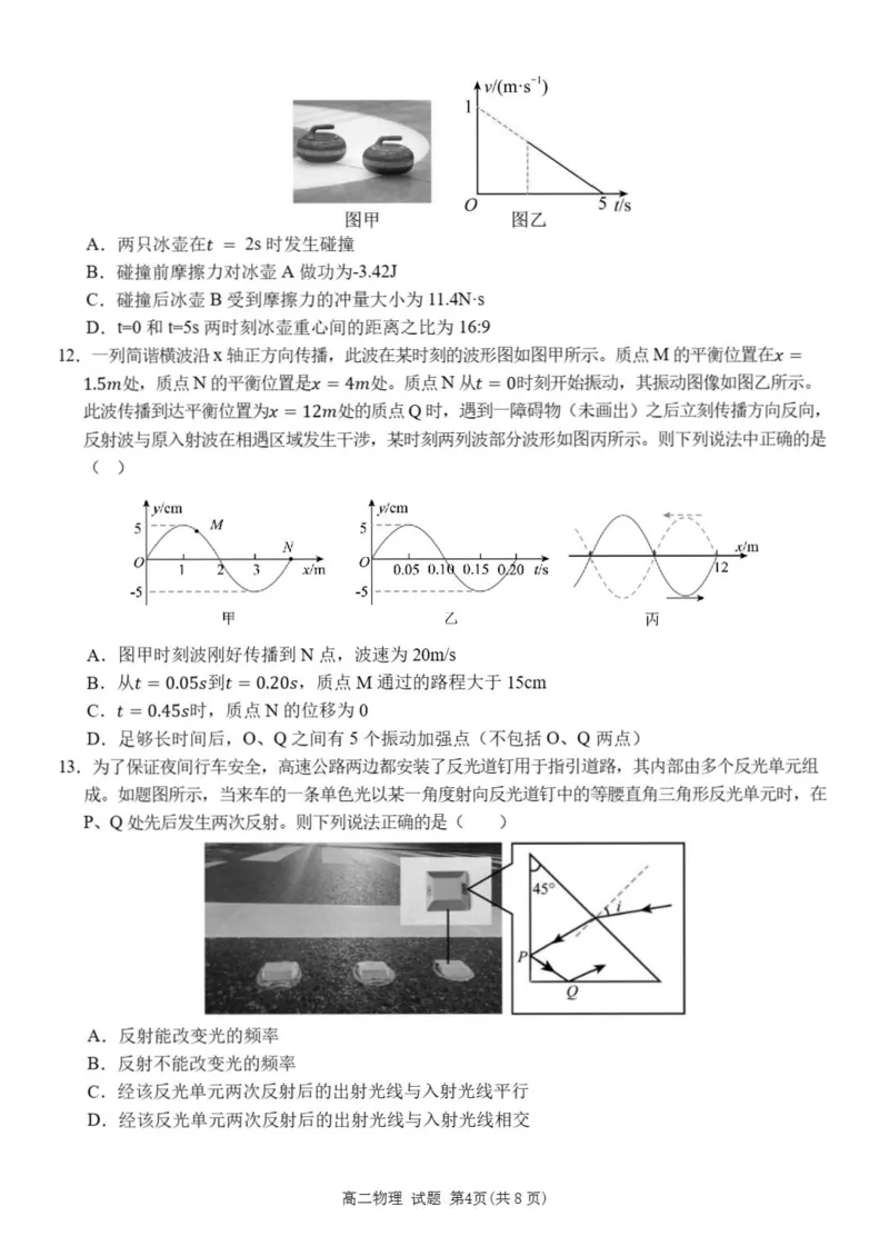 《浙江省丽水市发展共同体2025-2026学年高二下学期期中联考物理试题含答案_2024-2027高二（7-7月题库）_2026年04月高二试卷》第4页预览