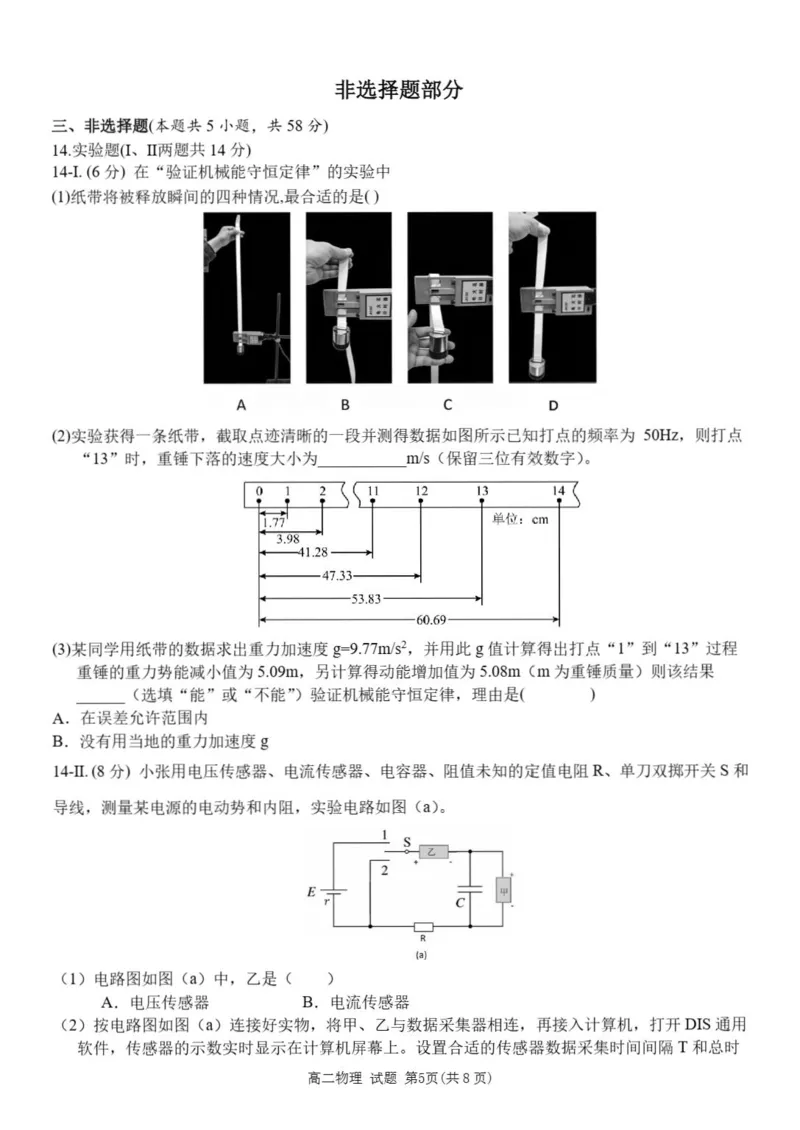《浙江省丽水市发展共同体2025-2026学年高二下学期期中联考物理试题含答案_2024-2027高二（7-7月题库）_2026年04月高二试卷》第5页预览
