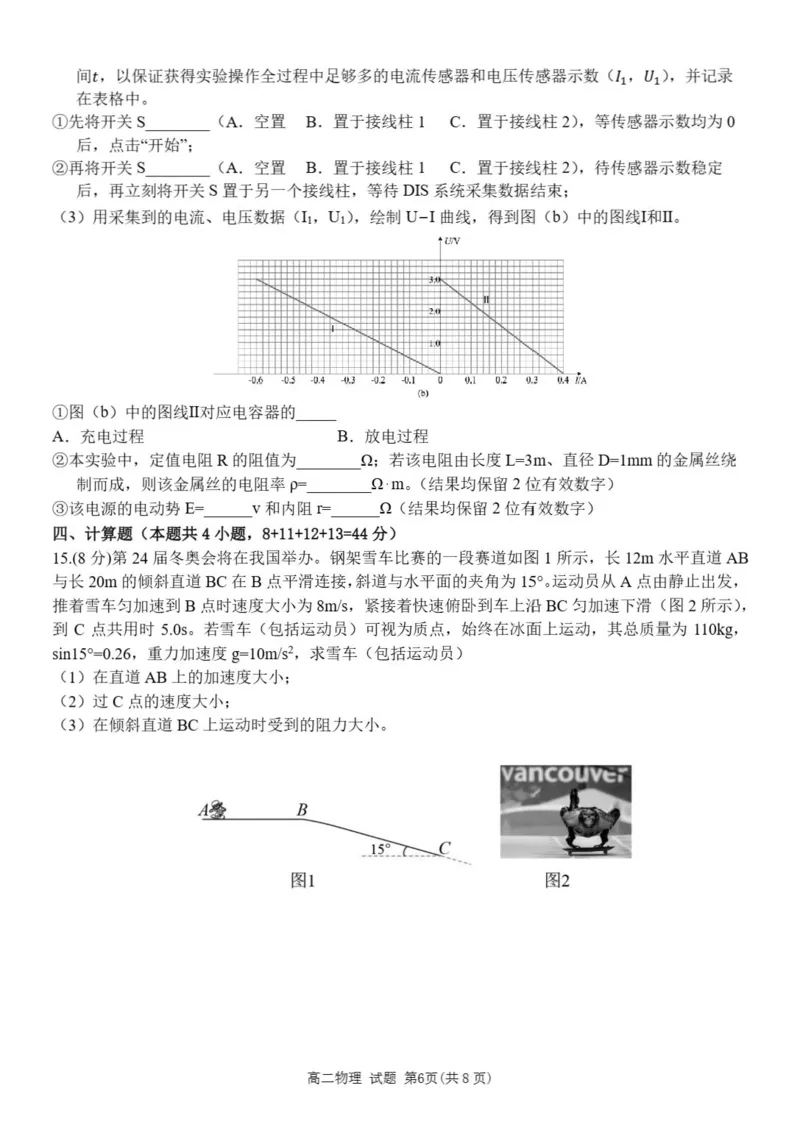 《浙江省丽水市发展共同体2025-2026学年高二下学期期中联考物理试题含答案_2024-2027高二（7-7月题库）_2026年04月高二试卷》第6页预览