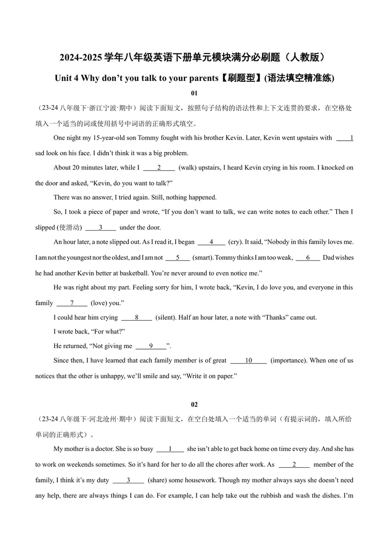《Unit4（刷题型）（语法填空精准练）（学生版）-（人教版）_初中英语789_最新人教版英语八年级下册_旧版（有参考价值）_版本二_八年级英语下册（人教版）_单元模块满分必刷题-U213》第1页预览