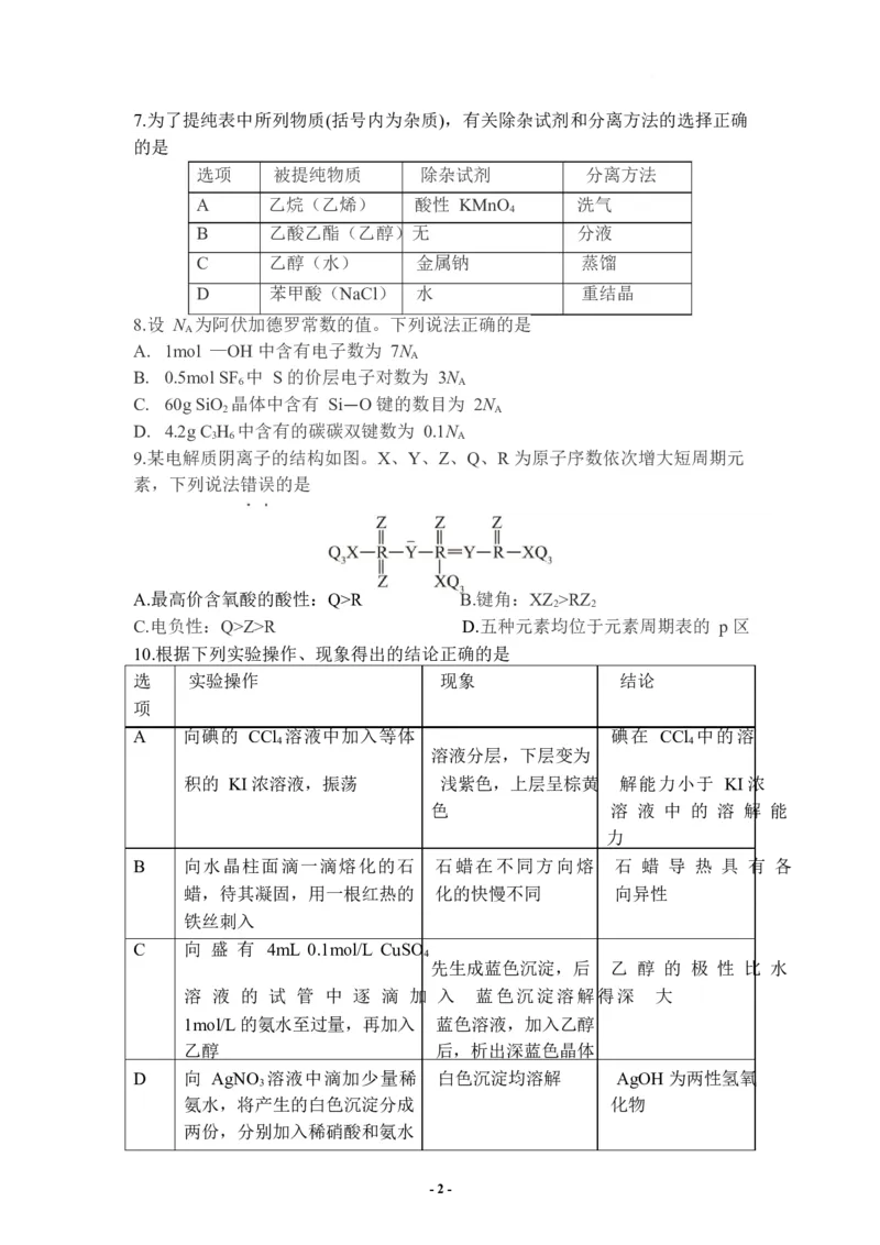 《江西省萍乡市2025-2026学年高二下学期期中考试化学Word版含答案_2024-2027高二（7-7月题库）_2026年05月高二试卷_260529江西省萍乡市2025-2026学年高二下学期期中考试（全）》第2页预览