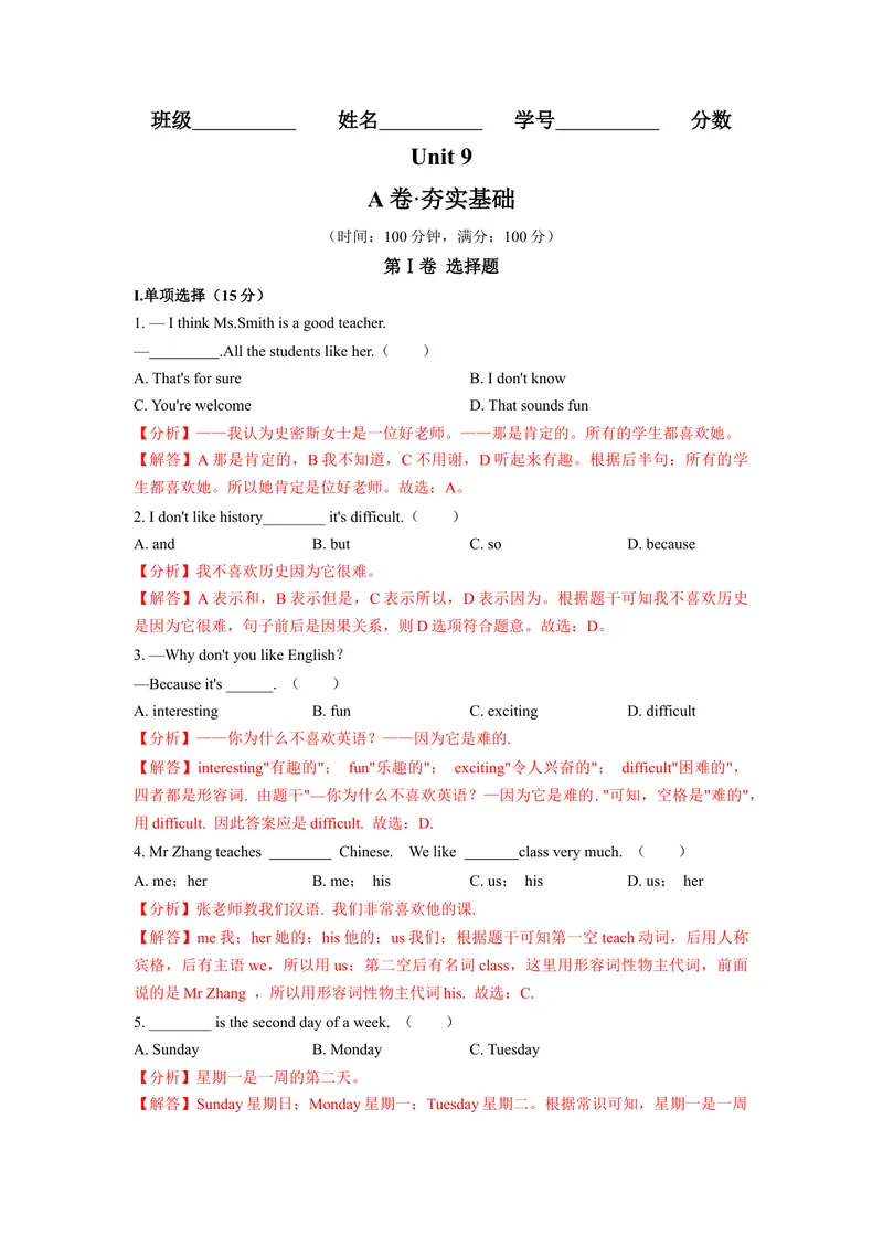 《Unit9（A卷·夯实基础）（解析版）-单元测试七年级英语上册分层训练AB卷（人教版）_初中英语789_最新人教版英语七年级上册_英语7上最新改版_04.英语7上-试题_单元测试卷_单元AB卷》第1页预览