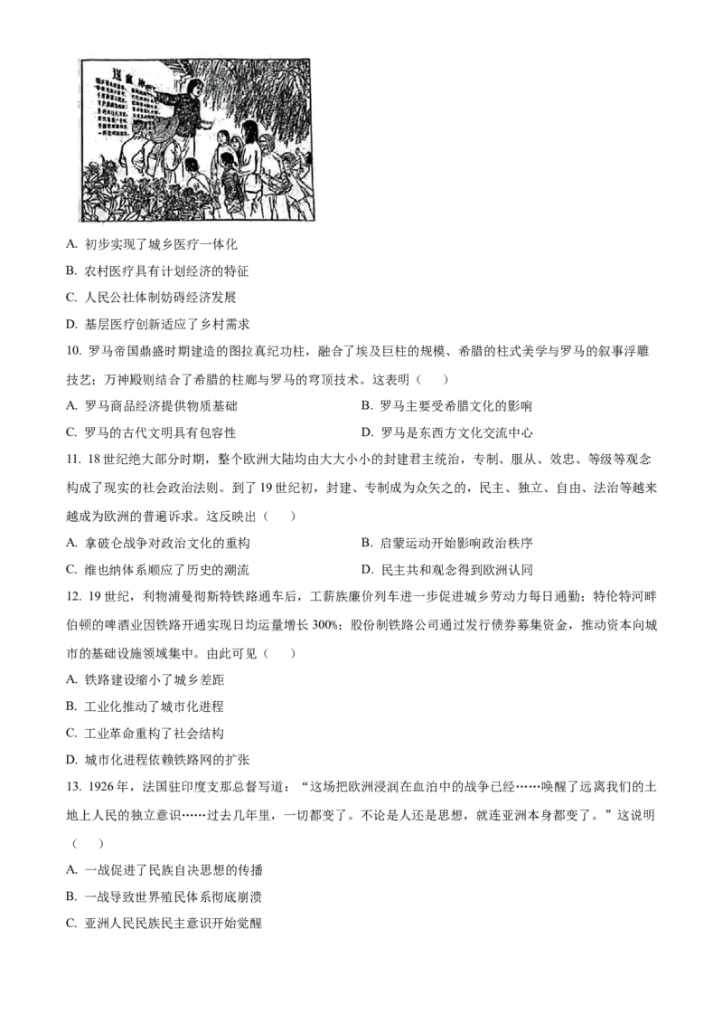 《浙江金兰教育合作组织2025-2026学年高二下学期期中联考历史学科试卷Word版无答案_2024-2027高二（7-7月题库）_2026年05月高二试卷》第3页预览