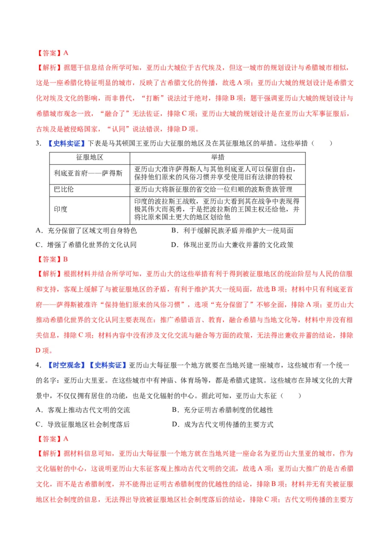 《第11课古代战争与地域文化的演变（分层练习）（教师版）_新版高中_高中历史新版_高中历史选择性必修3（统编版）_大单元教学课件+教学设计-P21_第五单元战争与文化交锋》第2页预览