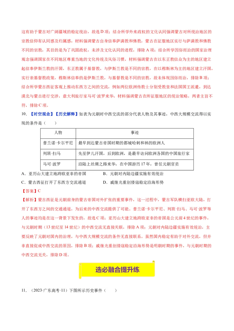 《第11课古代战争与地域文化的演变（分层练习）（教师版）_新版高中_高中历史新版_高中历史选择性必修3（统编版）_大单元教学课件+教学设计-P21_第五单元战争与文化交锋》第5页预览