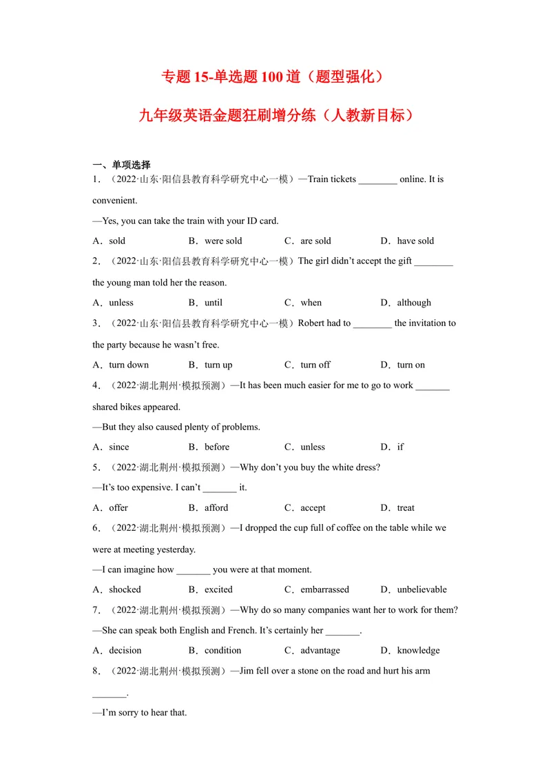 《专题15-单选题100道-（原卷版）_初中英语789_旧版人教版英语九年级全册_旧版可参考_06.英语9全一册-试题_专项训练_专题15-单选题100道》第1页预览
