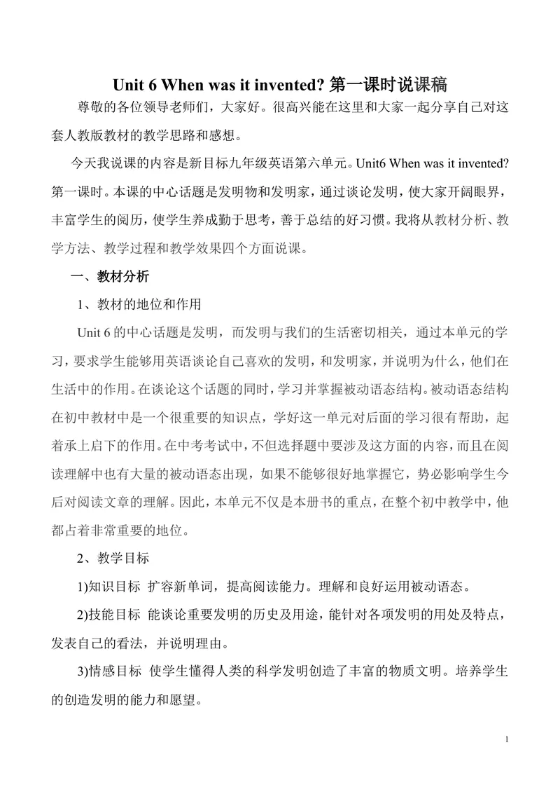 《Unit6SectionAperiod1说课稿_初中英语789_26秋最新人教版英语九年级上册_人教版英语九年级全册_第二套_人教版英语九年级上册说课稿_人教版英语九年级上册说课稿》第1页预览