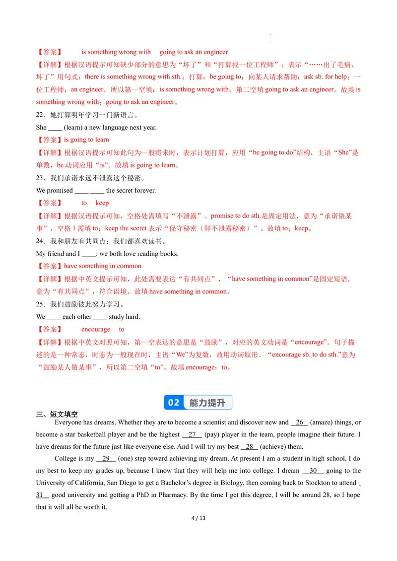 《Unit6课时7SectionB（4a-4c）（分层作业）（解析版）_初中英语789_最新人教版英语八年级上册_新版_初中英语8上新更新第二套可选择_01课件+教案+导学案+分层作业_4分层作业》第4页预览