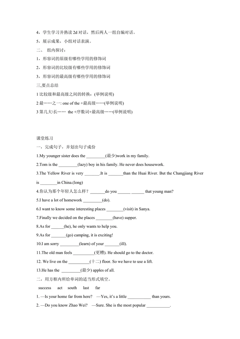 《Unit4第2课时_初中英语789_最新人教版英语八年级上册_老版（含有参考价值）_05导学案+备课素材人教版初中英语八上（多版本）易提分旗舰店_导学案_八年级上册导学案(42份)_Unit4》第2页预览