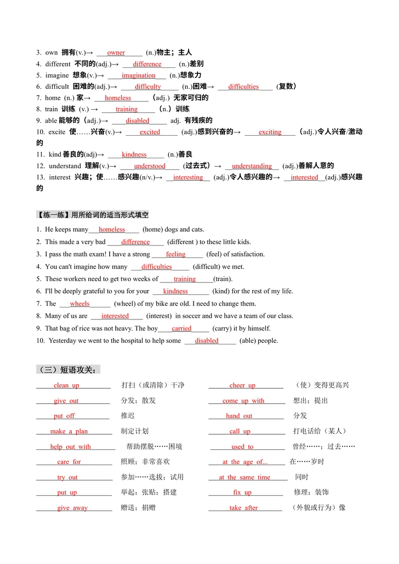 《人教版八年级下册英语Unit2单元知识点讲义（教师版）_初中英语789_最新人教版英语八年级下册_旧版（有参考价值）_版本二_八年级英语下册（人教版）_单元知识点讲义_教师版（含答案）》第2页预览