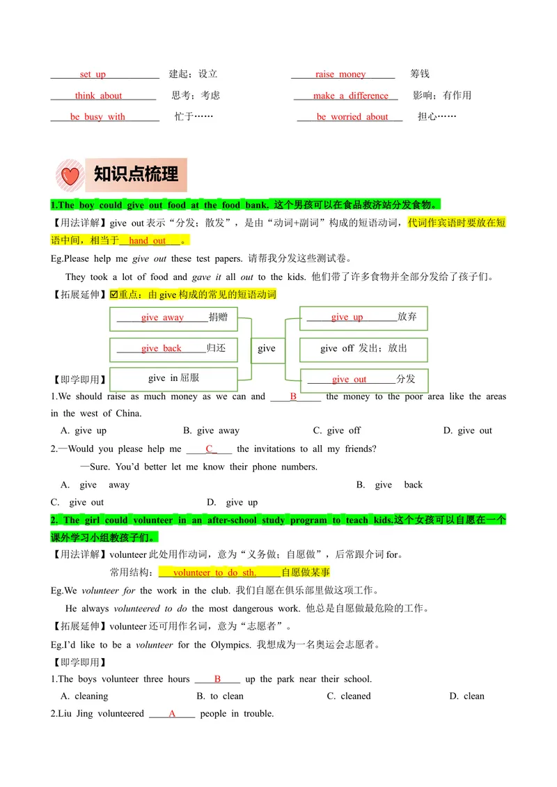 《人教版八年级下册英语Unit2单元知识点讲义（教师版）_初中英语789_最新人教版英语八年级下册_旧版（有参考价值）_版本二_八年级英语下册（人教版）_单元知识点讲义_教师版（含答案）》第3页预览