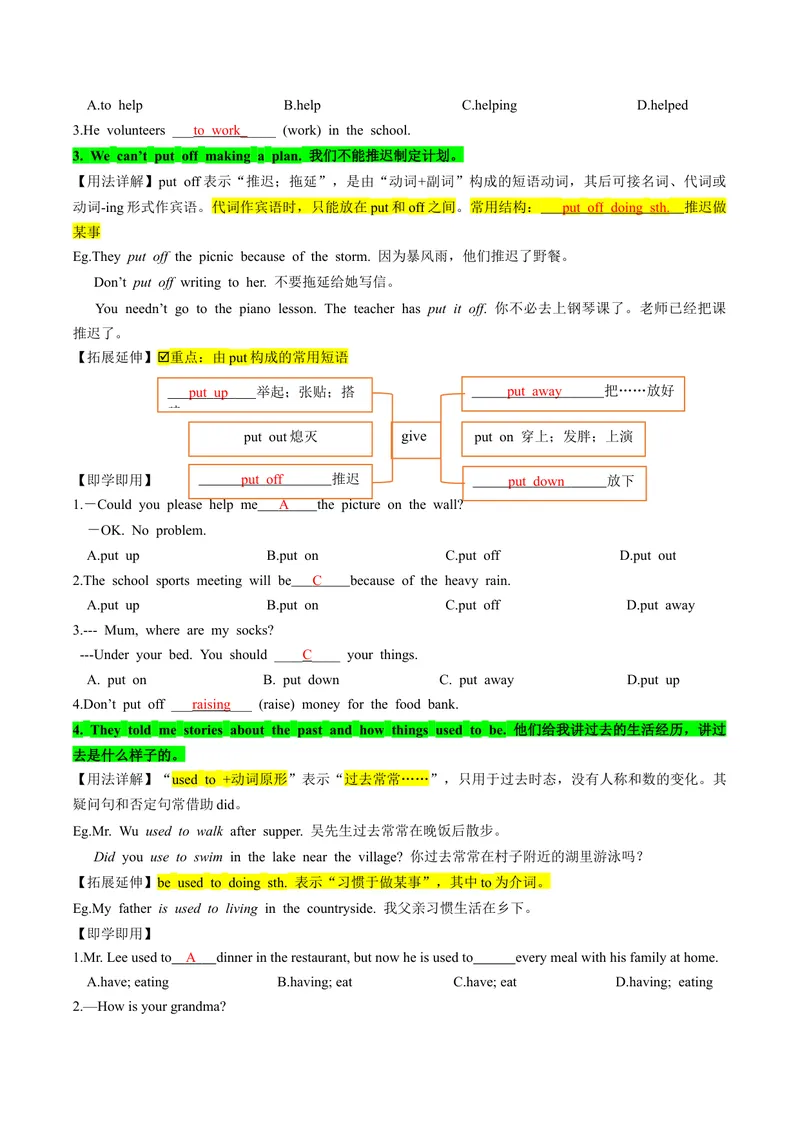 《人教版八年级下册英语Unit2单元知识点讲义（教师版）_初中英语789_最新人教版英语八年级下册_旧版（有参考价值）_版本二_八年级英语下册（人教版）_单元知识点讲义_教师版（含答案）》第4页预览