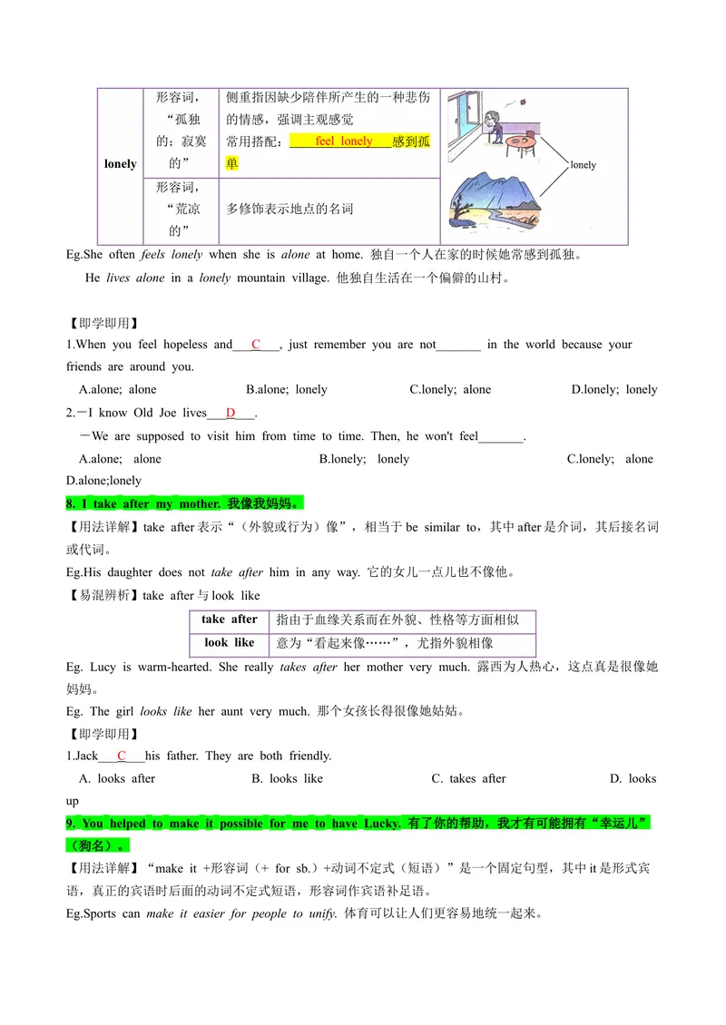 《人教版八年级下册英语Unit2单元知识点讲义（教师版）_初中英语789_最新人教版英语八年级下册_旧版（有参考价值）_版本二_八年级英语下册（人教版）_单元知识点讲义_教师版（含答案）》第6页预览
