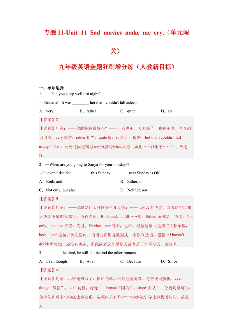 《专题11-Unit11Sadmoviesmakemecry.-2023年狂刷增分练（解析版）_初中英语789_旧版人教版英语九年级全册_旧版可参考_06.英语9全一册-试题_专项训练_专题11-Unit11Sadmoviesmakemecry》第1页预览