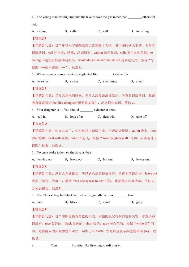 《专题11-Unit11Sadmoviesmakemecry.-2023年狂刷增分练（解析版）_初中英语789_旧版人教版英语九年级全册_旧版可参考_06.英语9全一册-试题_专项训练_专题11-Unit11Sadmoviesmakemecry》第2页预览