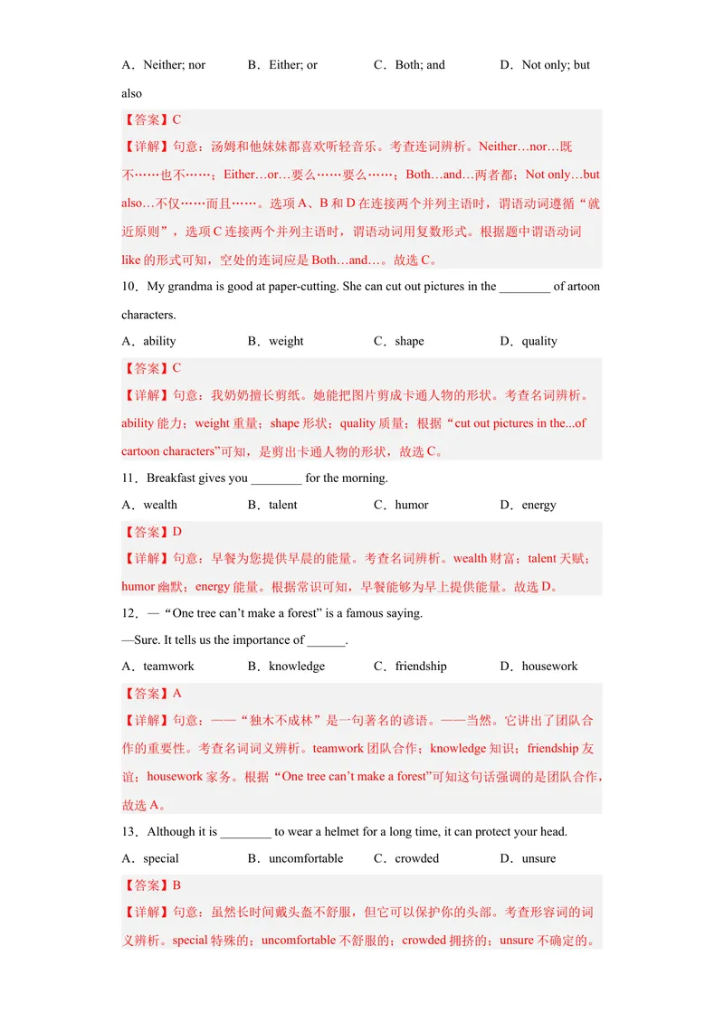 《专题11-Unit11Sadmoviesmakemecry.-2023年狂刷增分练（解析版）_初中英语789_旧版人教版英语九年级全册_旧版可参考_06.英语9全一册-试题_专项训练_专题11-Unit11Sadmoviesmakemecry》第3页预览