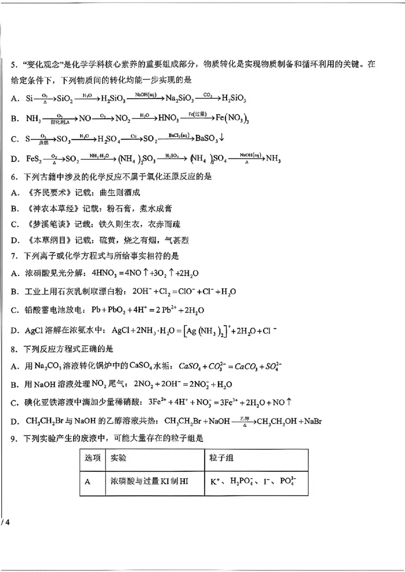 《山西部分学校2027届高三上学期开学考化学试卷_2027届高考化学模拟卷②（精选十套）_山西部分学校高三上学期开学考化学》第2页预览