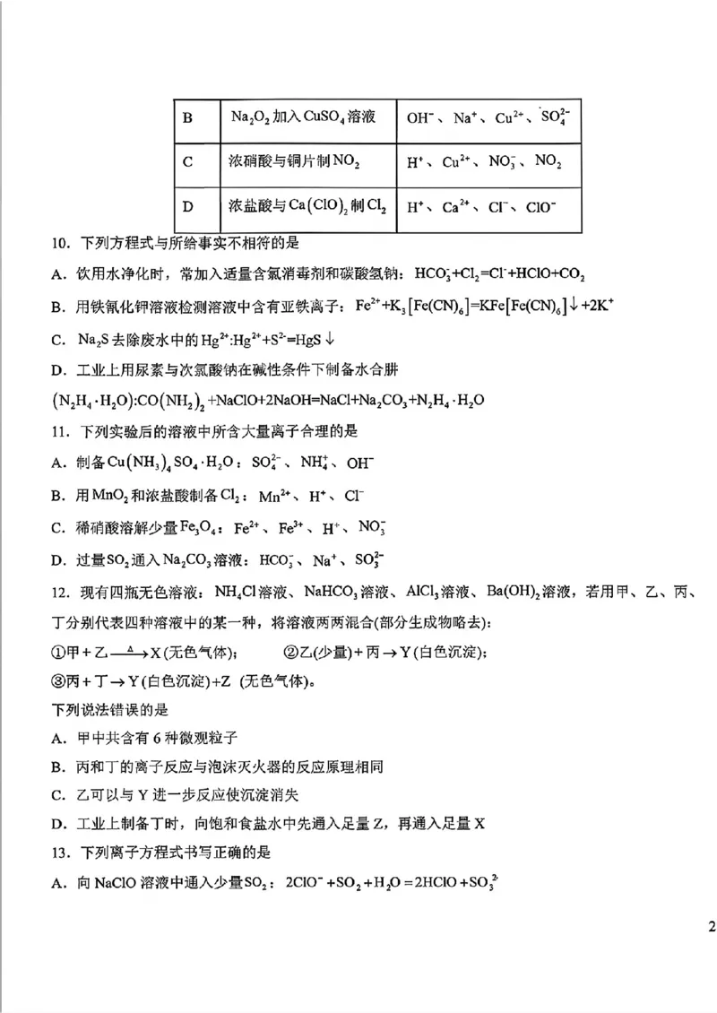 《山西部分学校2027届高三上学期开学考化学试卷_2027届高考化学模拟卷②（精选十套）_山西部分学校高三上学期开学考化学》第3页预览