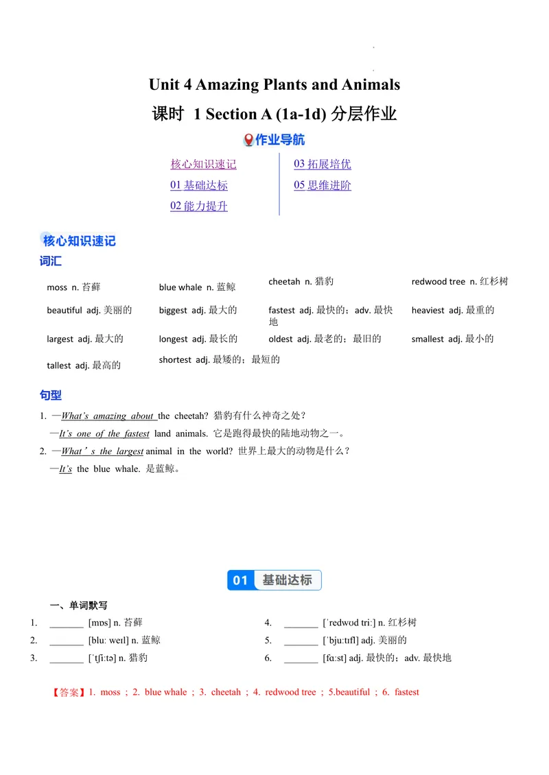 《Unit4课时1SectionA（1a-1d）（分层作业）（解析版）_初中英语789_最新人教版英语八年级上册_新版_初中英语8上新更新第二套可选择_01课件+教案+导学案+分层作业_4分层作业》第1页预览