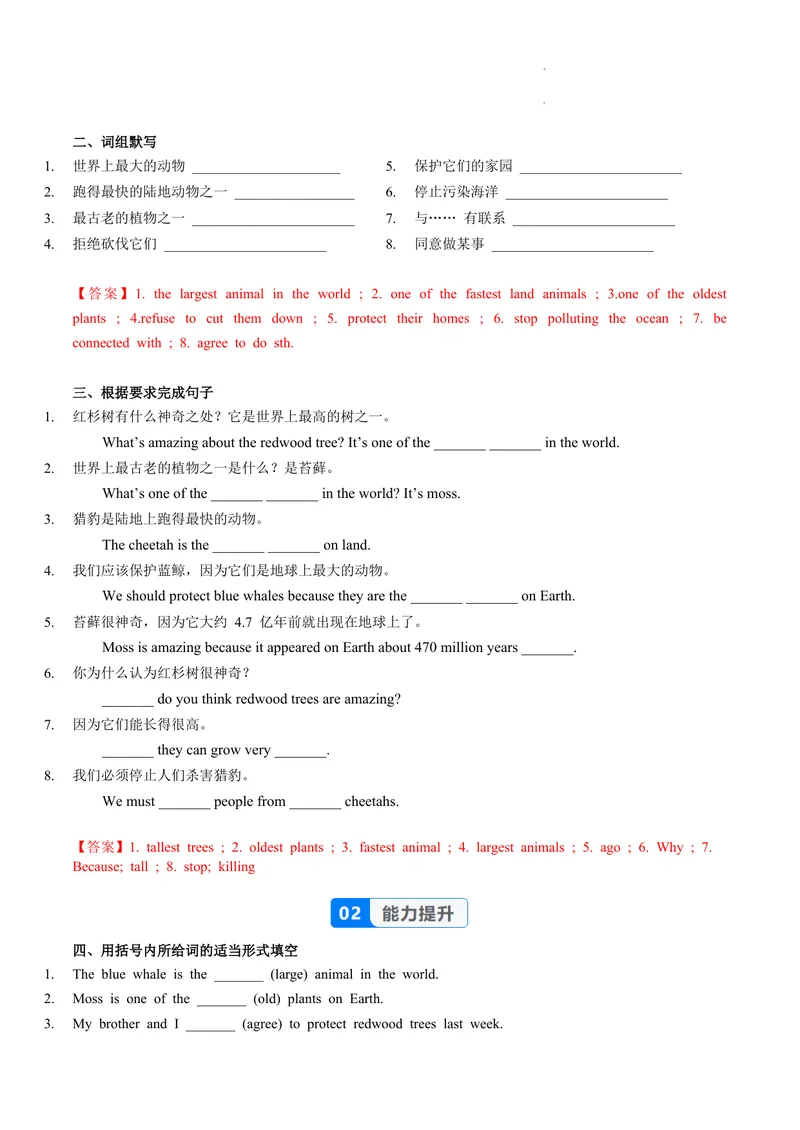 《Unit4课时1SectionA（1a-1d）（分层作业）（解析版）_初中英语789_最新人教版英语八年级上册_新版_初中英语8上新更新第二套可选择_01课件+教案+导学案+分层作业_4分层作业》第2页预览