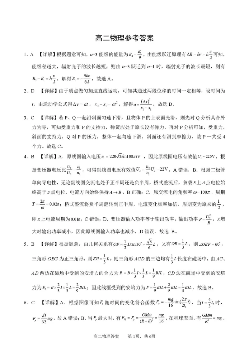 《河南新乡2026年高二下学期6月阶段检测物理答案_2024-2027高三（6-6月题库）_2026年06月高三试卷（数理化）_2026年6月高中物理试卷汇编_0613物理》第1页预览