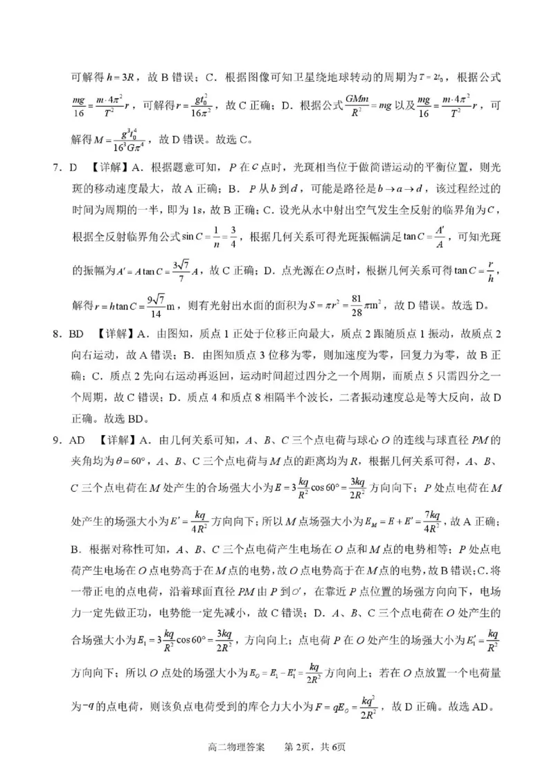 《河南新乡2026年高二下学期6月阶段检测物理答案_2024-2027高三（6-6月题库）_2026年06月高三试卷（数理化）_2026年6月高中物理试卷汇编_0613物理》第2页预览