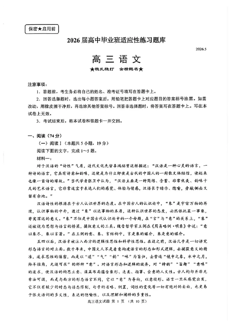 《泉州市2026届高中毕业班适应性练习题库语文_2024-2027高三（6-6月题库）_2026年05月高三试卷_260511福建省泉州市2026届高中毕业班适应性练习题库（全科）》第1页预览