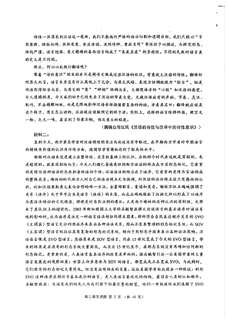 《泉州市2026届高中毕业班适应性练习题库语文_2024-2027高三（6-6月题库）_2026年05月高三试卷_260511福建省泉州市2026届高中毕业班适应性练习题库（全科）》第2页预览