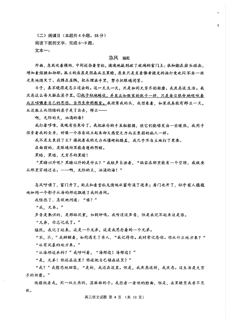 《泉州市2026届高中毕业班适应性练习题库语文_2024-2027高三（6-6月题库）_2026年05月高三试卷_260511福建省泉州市2026届高中毕业班适应性练习题库（全科）》第4页预览