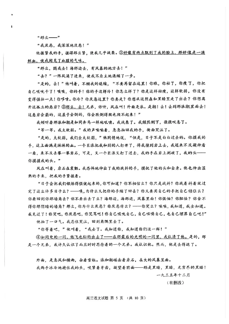 《泉州市2026届高中毕业班适应性练习题库语文_2024-2027高三（6-6月题库）_2026年05月高三试卷_260511福建省泉州市2026届高中毕业班适应性练习题库（全科）》第5页预览