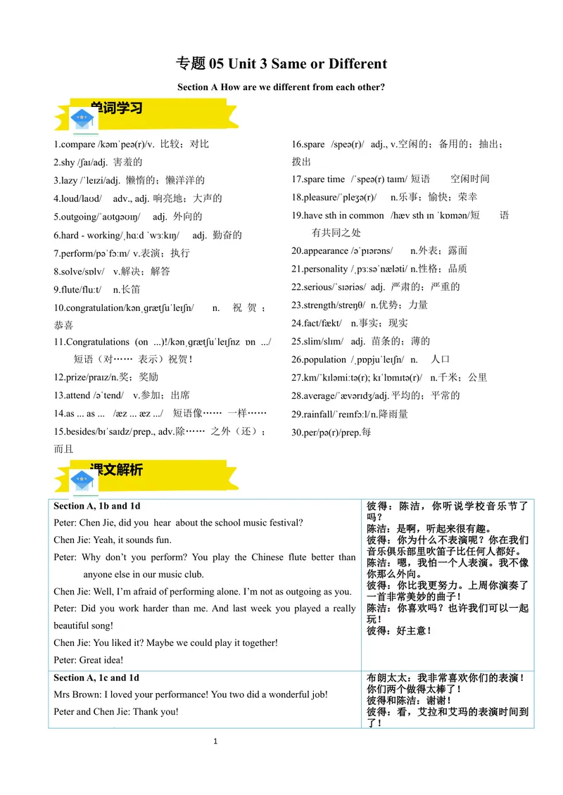 《专题05Unit3SameorDifferentSectionA（解析版）_初中英语789_最新人教版英语八年级上册_新版_最新2025秋人教版英语（八年级上册）_2025秋人教版英语8上：预习资料包》第1页预览