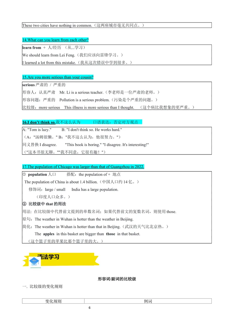 《专题05Unit3SameorDifferentSectionA（解析版）_初中英语789_最新人教版英语八年级上册_新版_最新2025秋人教版英语（八年级上册）_2025秋人教版英语8上：预习资料包》第6页预览