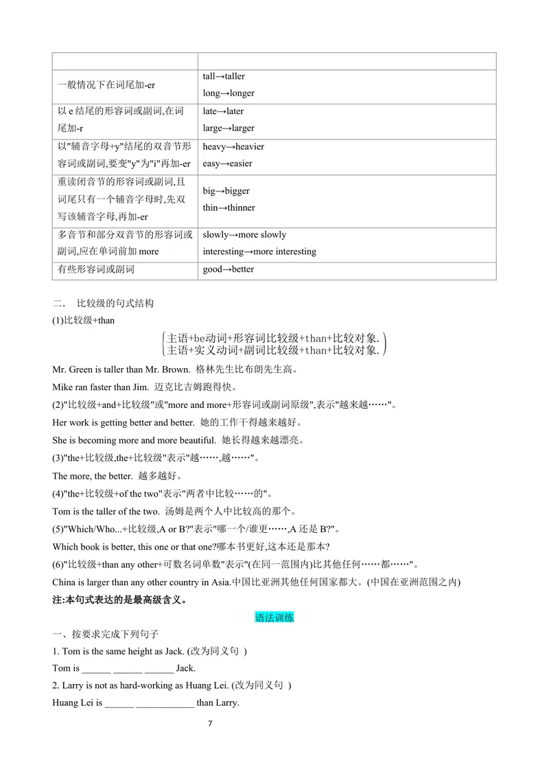 《专题05Unit3SameorDifferentSectionA（解析版）_初中英语789_最新人教版英语八年级上册_新版_最新2025秋人教版英语（八年级上册）_2025秋人教版英语8上：预习资料包》第7页预览
