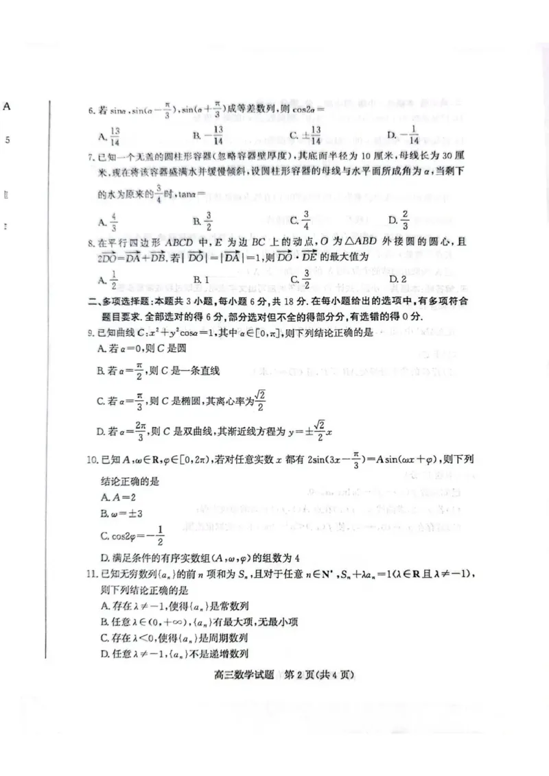 《滨州市2026年高三下学期二模考试数学_2024-2027高三（6-6月题库）_2026年05月高三试卷_260515山东省滨州市2026年高三下学期二模考试（滨州二模）（全科）》第2页预览