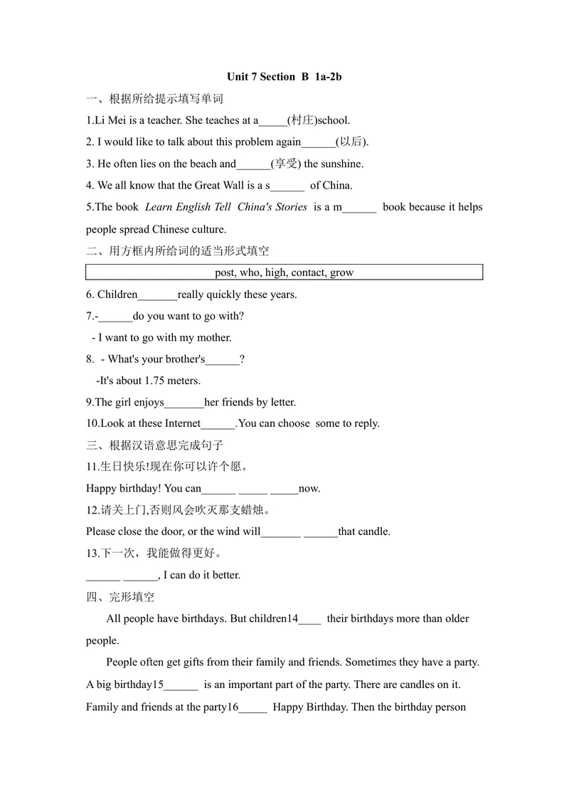 《Unit7SectionB1a2b练习题人教版七年级英语上册_初中英语789_最新人教版英语七年级上册_英语7上最新改版_七上练习试卷_7年级上册_课时练习_Unit7HappyBirthday!》第1页预览