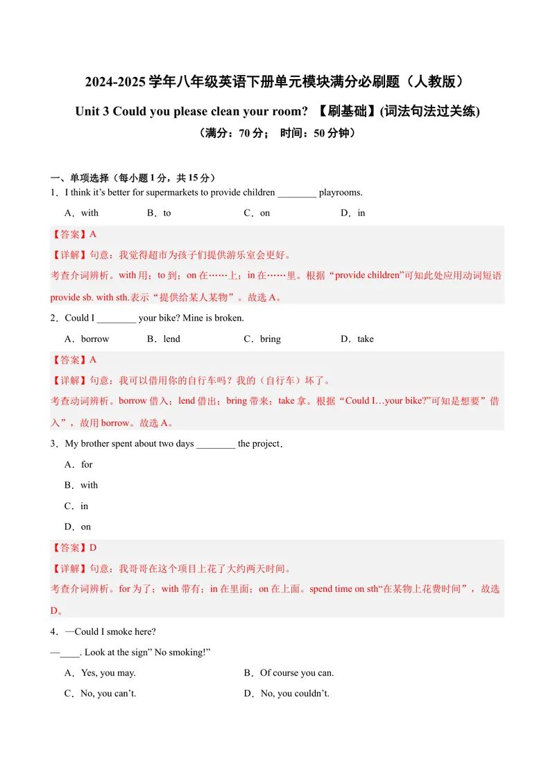 《Unit3（刷基础）（词法句法过关练）（教师版）-（人教版）_初中英语789_最新人教版英语八年级下册_旧版（有参考价值）_版本二_八年级英语下册（人教版）_单元模块满分必刷题-U213》第1页预览