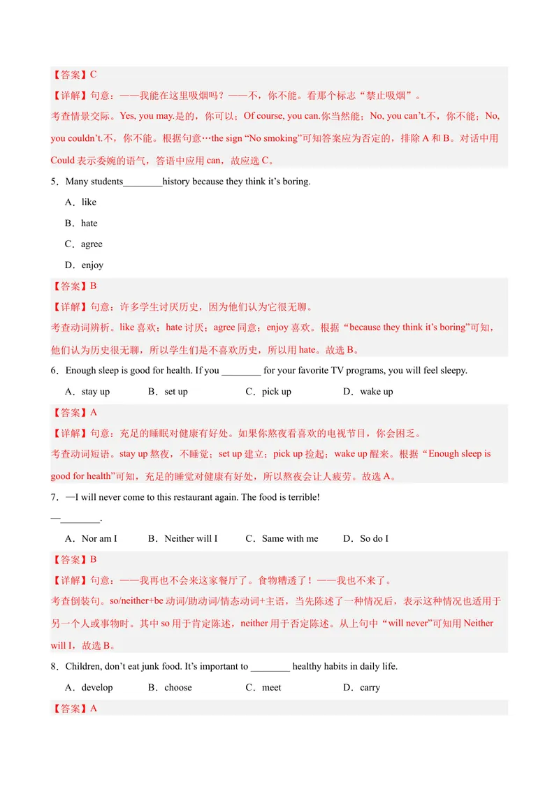 《Unit3（刷基础）（词法句法过关练）（教师版）-（人教版）_初中英语789_最新人教版英语八年级下册_旧版（有参考价值）_版本二_八年级英语下册（人教版）_单元模块满分必刷题-U213》第2页预览