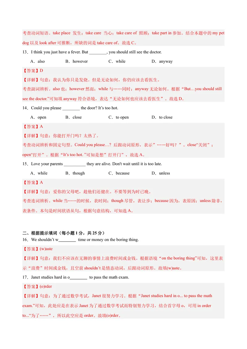 《Unit3（刷基础）（词法句法过关练）（教师版）-（人教版）_初中英语789_最新人教版英语八年级下册_旧版（有参考价值）_版本二_八年级英语下册（人教版）_单元模块满分必刷题-U213》第4页预览